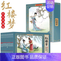 [彩色珍藏版]红楼梦连环画(12册) [正版]四大名著连环画全套48册彩色珍藏版原著小人书经典老版怀旧三国演义西游记水浒