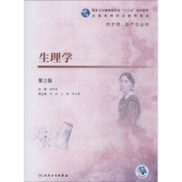 正版新书]生理学 第2版杨桂染9787117271745