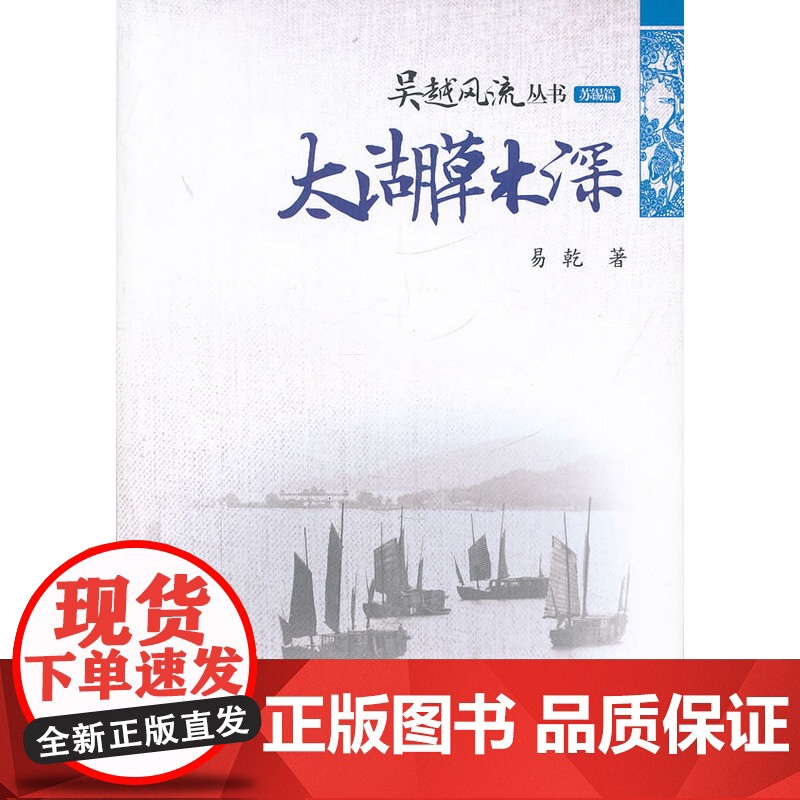 太湖草木深