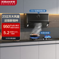 [变频薄款]老板(ROBAM)烟灶套餐两件套23立方侧吸触控式近吸式油烟机+5.2kW灶具厨电套装22X5S+57B5X