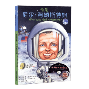正版新书]谁是尼尔?阿姆斯特朗罗伯塔·爱德华兹 著 ,斯蒂芬·马凯