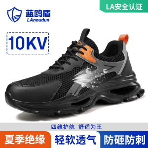 蓝鸥盾劳保鞋男绝缘轻便透气塑包头防砸防刺穿舒适耐磨安全工作工地功能鞋D212WTKV