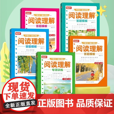 2025新版随堂帮小学语文阅读理解专项训练书同步人教版基础课堂达标课内课外阅读打卡一升二三四五六年级练习册课后作业本答题