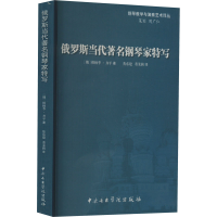 音像俄罗斯当代著名钢琴家特写(俄罗斯)根纳季·齐平