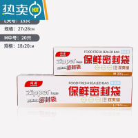 敬平保鲜密封袋加厚自封袋家用密实袋冰箱收纳冷冻分装袋带封口 18*20+27*28 M+L(共2盒) 1