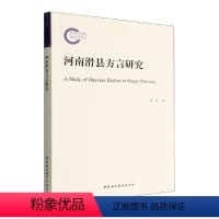 [正版]河南滑县方言研究胡伟 社会科学书籍
