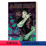 咒术回战 第八卷 【正版】英文原版 Jujutsu Kaisen 8 咒术回战 第八卷 漫画 英文版 进口英语原版第文