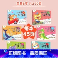 [全套6册] [正版]儿童简笔画涂色书画画本3-6岁小孩分步学画入门手绘宝宝涂色玩具幼儿园涂色绘本小孩画画涂鸦宝宝填色书