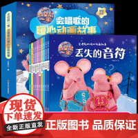 太空鼠一家会唱歌的暖心动画故事全10册儿童绘本3-6岁经典绘本故事书7-10岁绘本小中班睡前故事0-3-6岁