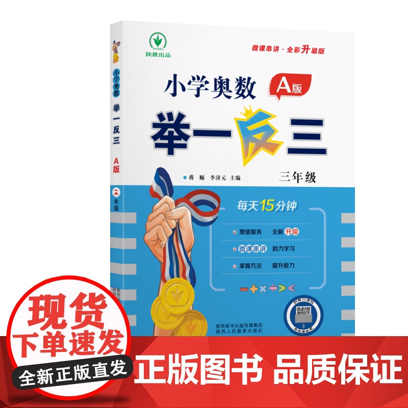小学奥数举一反三 A版 三年级