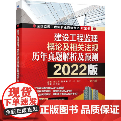 2022建设工程监理概论及相关法规历年真题解析及预测