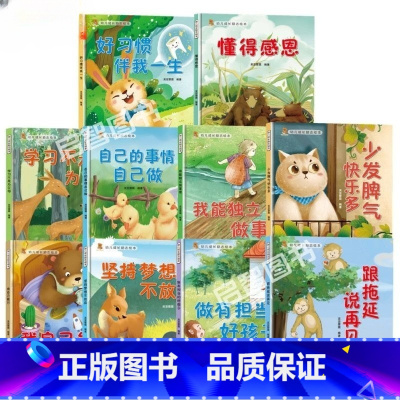 幼儿成长励志绘本10册 [正版]幼儿成长励志绘本全10册 坚持梦想不放弃跟拖延说再见精装硬壳硬面绘本有声3-6-8岁小学
