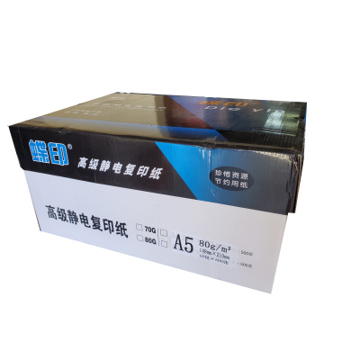 蝶印 蓝蝶印高级静电复印纸 80g复印纸白纸草稿纸 整箱 80g-A5-16包装(8000张)