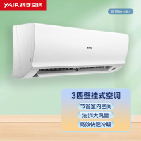 扬子空调 3匹 新三级能效 变频冷暖 广角送风 客厅卧室 壁挂式空调 大挂机 KFR-72GW/08051fB3