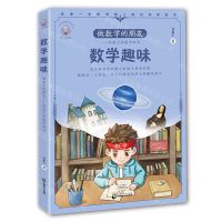 [N]做数学的朋友--给孩子的数学四书(数学趣味)/少年知道-9787514520361