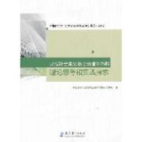 正版新书]建设社会主义核心价值体系的理论思考和实践探索教育部