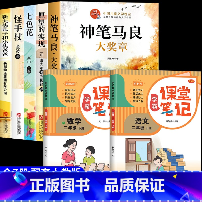 [全套7册]二下必读书+语数课堂笔记 [正版]神笔马良二年级下册必读的课外书注音版全套5册快乐读书吧二2下老师小学生阅读