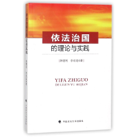 音像依法治国的理论与实践韩德利//李成道