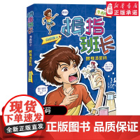 正版 酵母汤密码 拇指班长漫画版2商晓娜作品寒暑假 小学生四五六年课外阅读物图画本8-11-14岁儿童文学漫画校园小说故