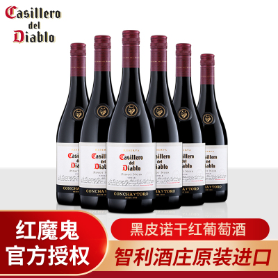 干露红魔鬼珍藏黑皮诺干红葡萄酒官方正品智利原瓶进口红酒整箱750ml*6瓶自饮聚会请客