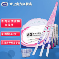 大卫排卵试纸30条+送尿杯30个女性备孕检测高精度测排卵LH试纸试条测排卵期卵泡易孕日计生用品