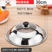 不锈钢锅盖家用炒菜锅盖子32cm34cm炒锅锅盖通用透明锅盖玻璃盖 敬平 30厘米锅具配件