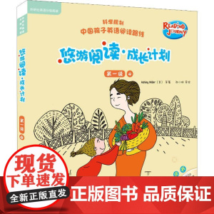 悠游阅读·成长计划 第1级 4 点读书(6册)