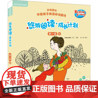 悠游阅读·成长计划 第1级 4 点读书(6册)