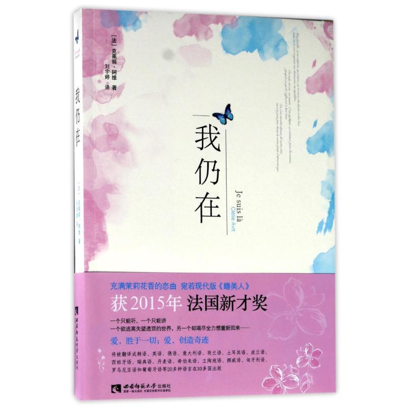 正版新书]我仍在(法)克莱丽?阿维9787562186229