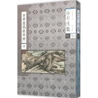 古书画伪讹考辩肆-徐邦达集-十三