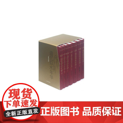 追忆似水年华 普鲁斯特全套7册 硬壳精装世界名著文学许渊冲等翻译外国小说作品集文学回忆体长篇小说世界名著译林出版社