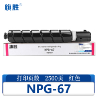 旗胜 硒鼓 NPG67 红 标准版支