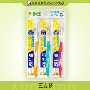 狮/王细齿洁弹力护龈牙刷 可弯曲细软牙刷清洁牙齿3支装/套