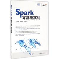 Spark零基础实战