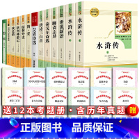 全13册:九年级上册+下册阅读书大套 [正版]赠考题册 水浒传原著完整版100回上下册人民教育出版社初中学生版小学生青少