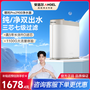 安吉尔净水器J3572-ROB138直饮机新款家用ro反渗透过滤饮水一体哪吒pro2900