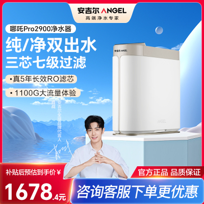 安吉尔净水器J3572-ROB138直饮机新款家用ro反渗透过滤饮水一体哪吒pro2900