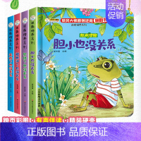 [逆商]绘本翻翻书玩具书 4册 [正版]全4册 逆商培养儿童绘本3d立体翻翻书失败了也没关系幼儿园有声伴读阅读3-6岁故