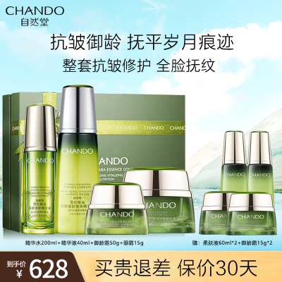 自然堂雪松御龄护肤品套装爽肤水精华眼霜面霜礼盒补水保湿紧致抗皱提亮淡纹妈妈护肤正品