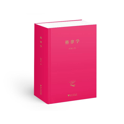 醉染图书格律学9787308222815