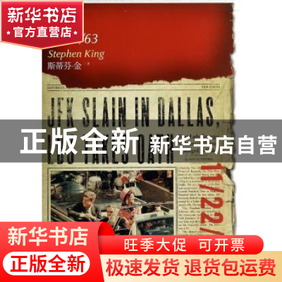 正版 11/22/63 [美]斯蒂芬·金 上海文艺出版社 9787532153435 书