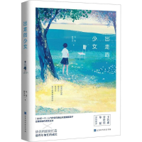 [M]出走的少女-9787569920802