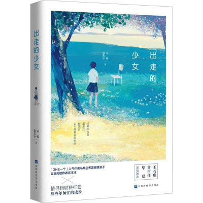 [M]出走的少女-9787569920802