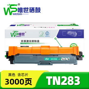 唯世硒鼓TN283黑 支