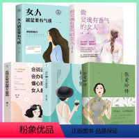 [正版]全5册张爱玲传做灵魂有香气的女人+女人就是要有气质会说话会办事懂心理的女人淡定的女人优雅将优雅当做习惯来培养增