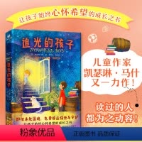追光的孩子 [正版]了不起的孩子系列 追光的孩子+捣蛋鬼的英雄冒险+坐在教室后一排的男孩+追星星的孩子 昂加利·Q.劳夫