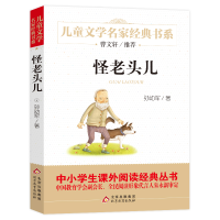 [M]怪老头儿-9787552256994