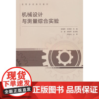 机械设计与测量综合实验