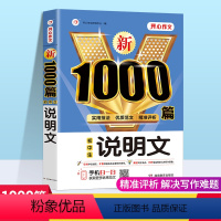 [正版]初中作文大全新版初中生说明文1000篇 作文满分作文热点素材人教版通用中学生写作技巧书籍 七八九年级中考作文书