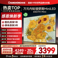 长虹电视65D7H Mini 65英寸电视 AI TV壁画 DeepSeek MiniLED 4K超高清平板电视政府补贴